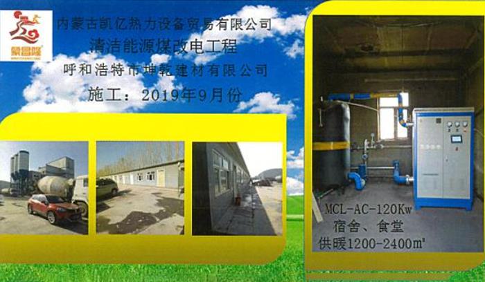 清洁能源煤改电工程